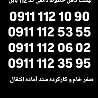 0911-111-09-08 سیم کارت رند وبیلبوردی|سیمکارت|زرگرشهر, |دیوار