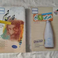 عربی نهم خیلی سبز و فارسی نهم مبتکران