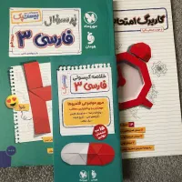 کتاب نهایی پرسوال بیست پک