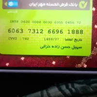کیف کارت و مدارک گمشده  حسنزاده