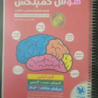 هوش کمپلکس