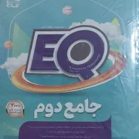 کتاب EQ جامع دوم ابتدایی