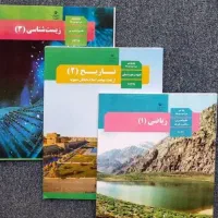 کتاب های دهم یازدهم دوازدهم تجربی و انسانی