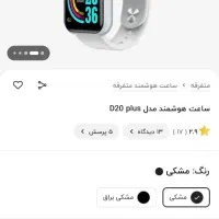 watch smart