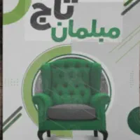 خدمات رویه کوبی و تعمیر انواع مبل صندلی|خدمات پیشه و مهارت|شاهدشهر, |دیوار