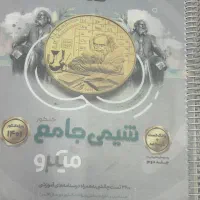 شیمی جامع  دو جلدی۴۰۰