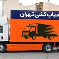 0 تا 100 خدمات اسباب‌کشی بسته بندی بارخدمات باربری