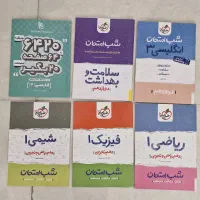 کتابهای شب امتحان