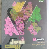 کتاب فرمول ۲۰ زبان انگلیسی یازدهم