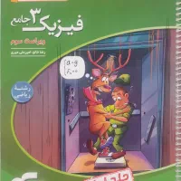 تست فیزیک ۳ نشرالگو