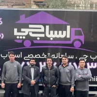 اسبابچی اصلی اتوبار اسباب کشی باربری رسمی اثاث