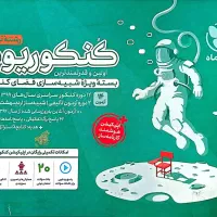 کنکوریوم تجربی