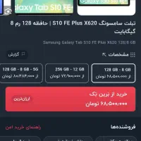 galaxy tab s10 fe plus