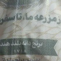 فروش برنج اعلا