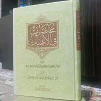 کتاب های عقاید- محاضرات، کتب آیت الله سیدان