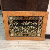 تابلو وان یکاد