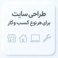 طراحی سایت