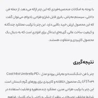 چتر  فن دار و مه پخش کن پرودو محافظ اشعه یو وی|زیورآلات و اکسسوری|تهران, شکیبا|دیوار