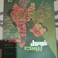 فرمول بیست ریاضی یازدهم انسانی