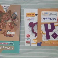 زمین شناسی یازدهم پرسوال و فرمول بیست