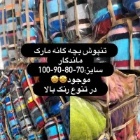 حوله ماندگار|لوازم حمام|یاسوج, |دیوار