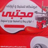 لاستیک ایرانی و خارجی|قطعات یدکی و لوازم جانبی|رفسنجان, |دیوار