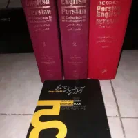 فرهنگ فشرده فارسی انگلیسی