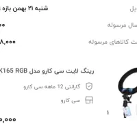 رینگ لات سی کارو|دوربین عکاسی و فیلمبرداری|خرمآباد, |دیوار