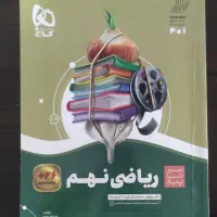 سیر تا پیاز ریاضی نهم