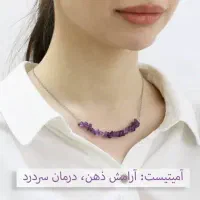 گردنبند سنگ آمیتیست طبیعی معدنی|بدلیجات|اصفهان, بهار آزادی|دیوار