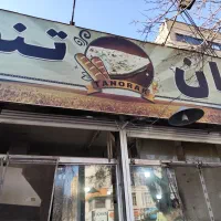 فروشنده در نانوایی تنوری نیازمندیم شیفت صبح و عصر|استخدام خدمات فروشگاه و رستوران|مشهد, راهنمایی|دیوار