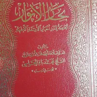 کتاب بحار الانوار -چاپ بیروت وانواع کتابهای عربی