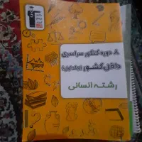 فروش کتاب|کتاب و مجله آموزشی|میناب, |دیوار