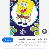 فرش کودک در حد نو