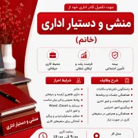 منشی و دستیار خانم
