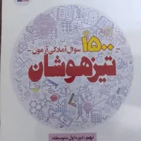 سری کتاب های نهم قلم چی تیزهوشان|کتاب و مجله آموزشی|تهران, نارمک|دیوار