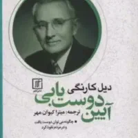 کتاب دوست یابی