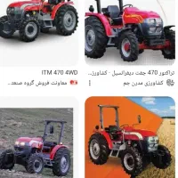 فروش حواله تراکتور باغی جفت ۴۷۰|خودرو سنگین|زنجان, |دیوار