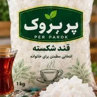 قند پرپروک