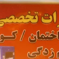 تعمیرات ونصب پکیچ رادیاتور /شیرآلات/برق ساختمان