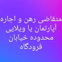 رهن و اجاره