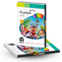 فیزیک موج آزمون جامع ویژه رشته تجربی