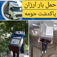 خدمات محیابارپاکدشت ایسوزوکارگرخالی وانت نیسان بار