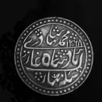 سکه نقد قدیمی