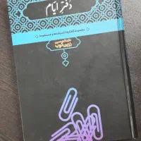 دفتر ایام دکتر زرینکوب