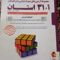 کتاب کمک درسی نهم و ۳۱ استان|کتاب و مجله آموزشی|شیراز, کوشک میدان|دیوار