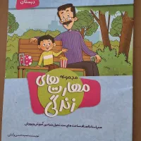 کتاب کار ریاضی و کتاب مهارت های زندگی پایه دوم|کتاب و مجله آموزشی|تهران, شهرک مخابرات|دیوار