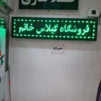 تابلو روان LED