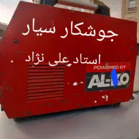 جوشکاری سیار