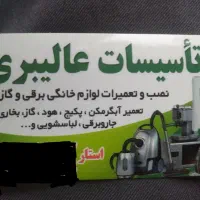 تعمیر و سرویس لوازم خانگی کولر . ابگرمکن .غیره|خدمات پیشه و مهارت|اسلام‌‌آباد غرب, |دیوار